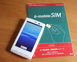 Xperia と 日本通信の「b-mobile SIM U300」