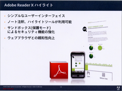 Adobe Reader Xのハイライト
