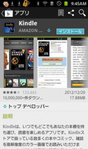 Google Playの画面