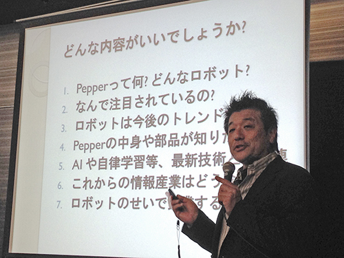 30分でPepperがわかる講座　セミナー講師