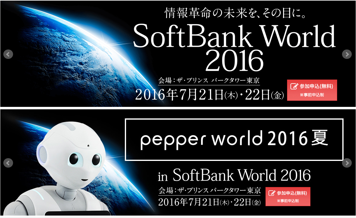 ソフトバンクワールド