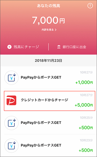 ペイペイ 残高 ゲット と は